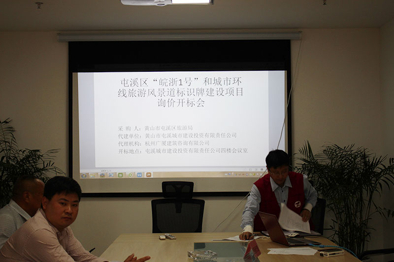 屯溪區(qū)“皖浙1號(hào)”和城市環(huán)線(xiàn)旅游風(fēng)景   道標(biāo)識(shí)牌建設(shè)項(xiàng)目