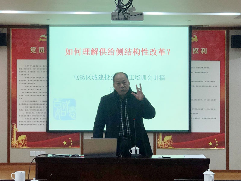 屯溪城建投公司2019年全體員工培訓(xùn)會(huì)