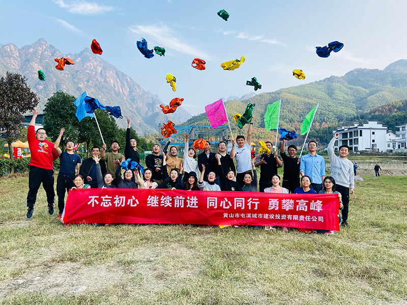 不忘初心、繼續(xù)前行、同心同行、勇攀高峰——屯溪城建投公司開(kāi)展“不忘初心、牢記使命”主題教育素質(zhì)拓展訓(xùn)練