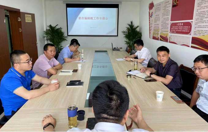 區(qū)國投集團(tuán)召開菜市場(chǎng)納統(tǒng)工作推進(jìn)會(huì)