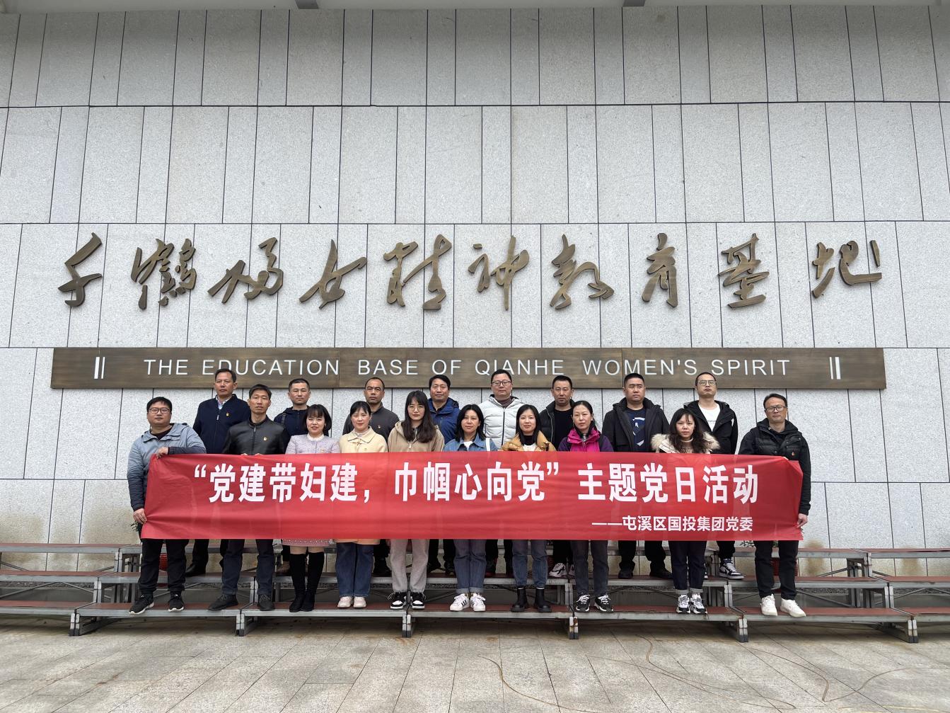 “黨建帶婦建，巾幗心向黨”屯溪區(qū)國投集團黨委開展三月主題黨日活動