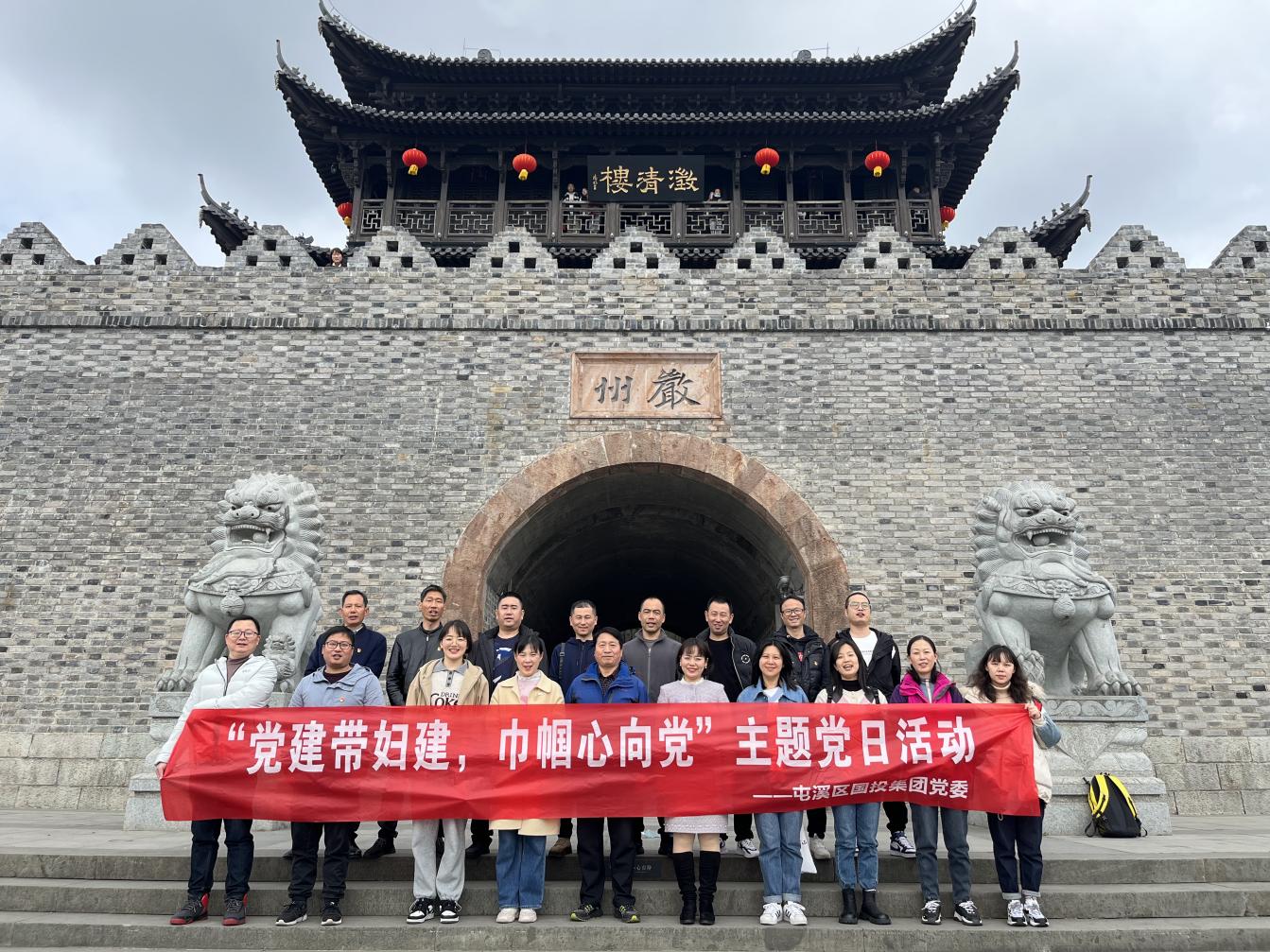 “黨建帶婦建，巾幗心向黨”屯溪區(qū)國投集團黨委開展三月主題黨日活動