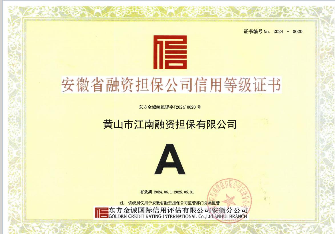 A級！最新評定出爐