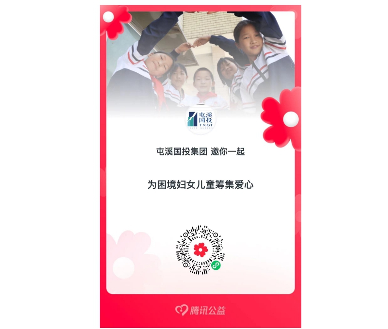 共襄善舉，一起獻愛心——國投集團員工攜手捐款活動