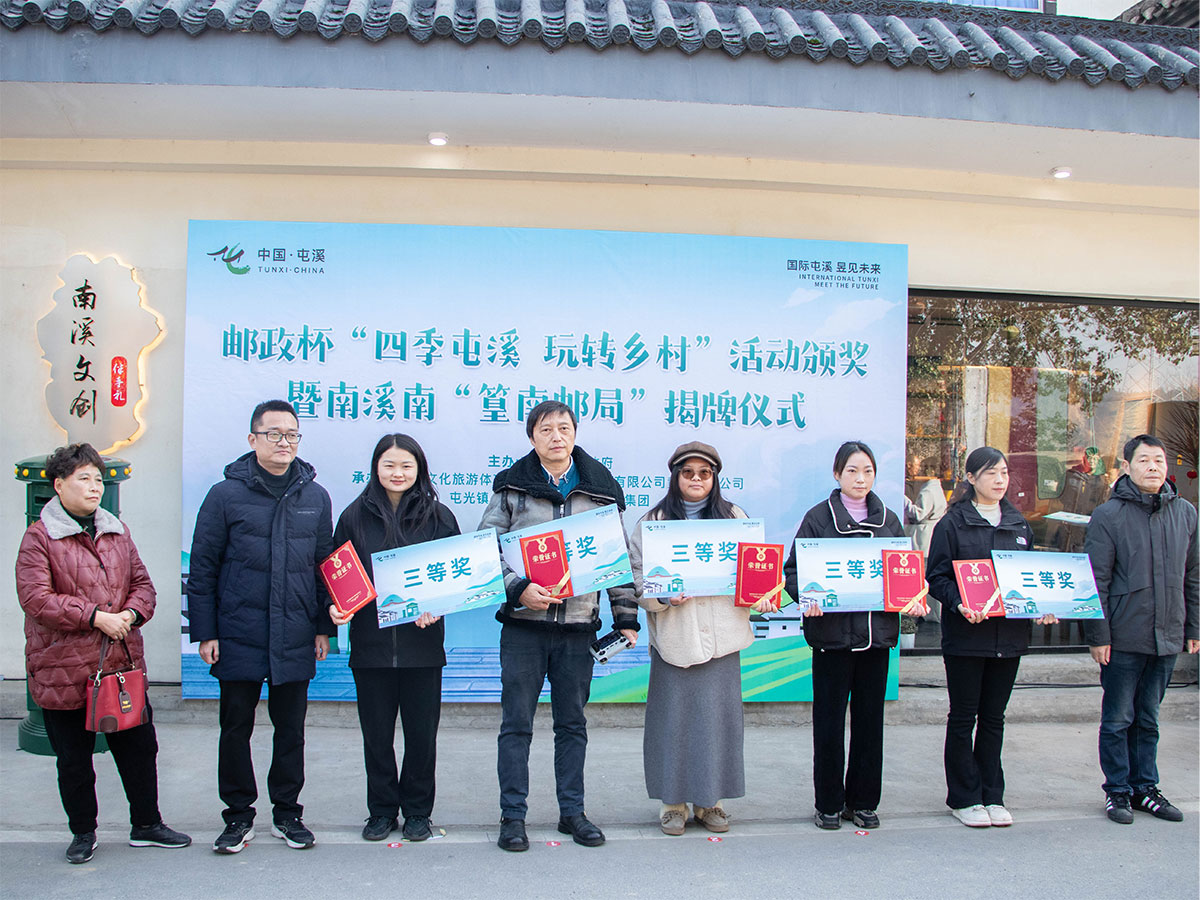 郵政賦能， “四季屯溪玩轉(zhuǎn)鄉(xiāng)村” 活動與 南溪南村“篁南郵局” 共筑鄉(xiāng)村振興夢