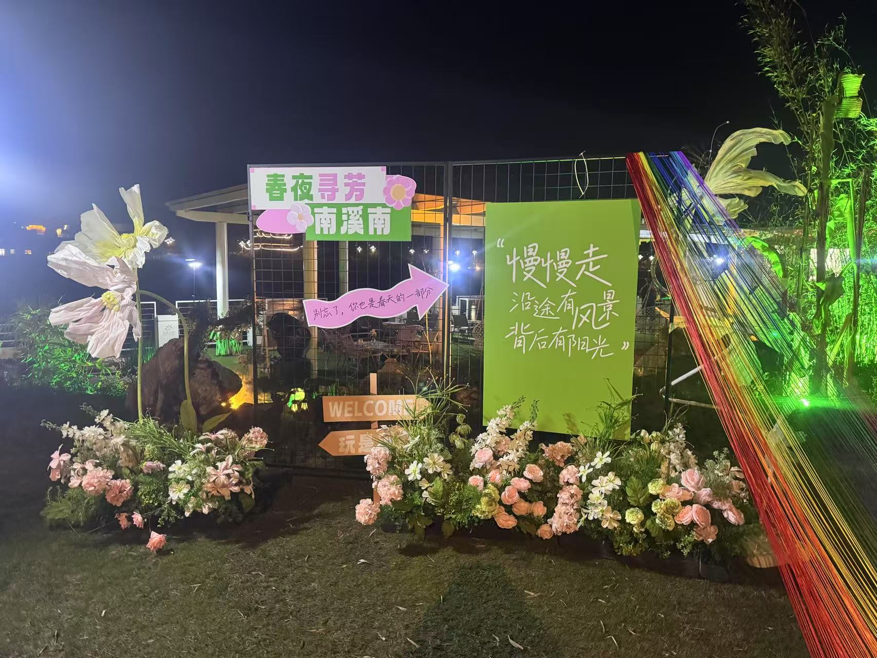 南溪南春夜尋芳：篝火為引，點(diǎn)亮鄉(xiāng)村之旅