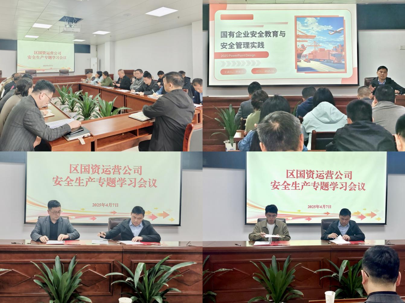 國資運營公司召開安全生產工作專題會議