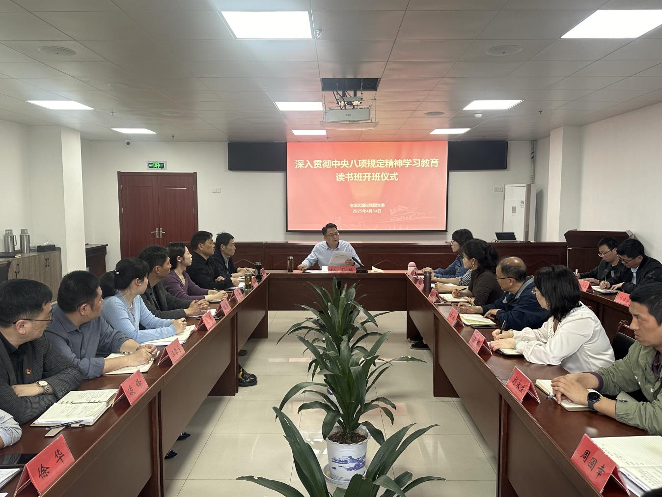 屯溪區(qū)國投集團深入貫徹中央八項規(guī)定精神學習教育讀書班開班