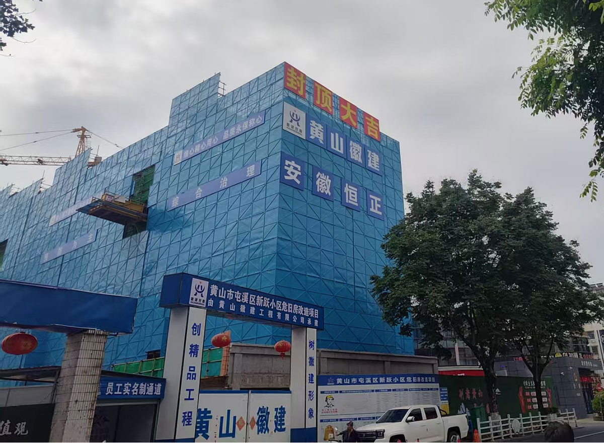 封頂大吉！新躍小區(qū)住宅樓棟主體結(jié)構(gòu)圓滿封頂