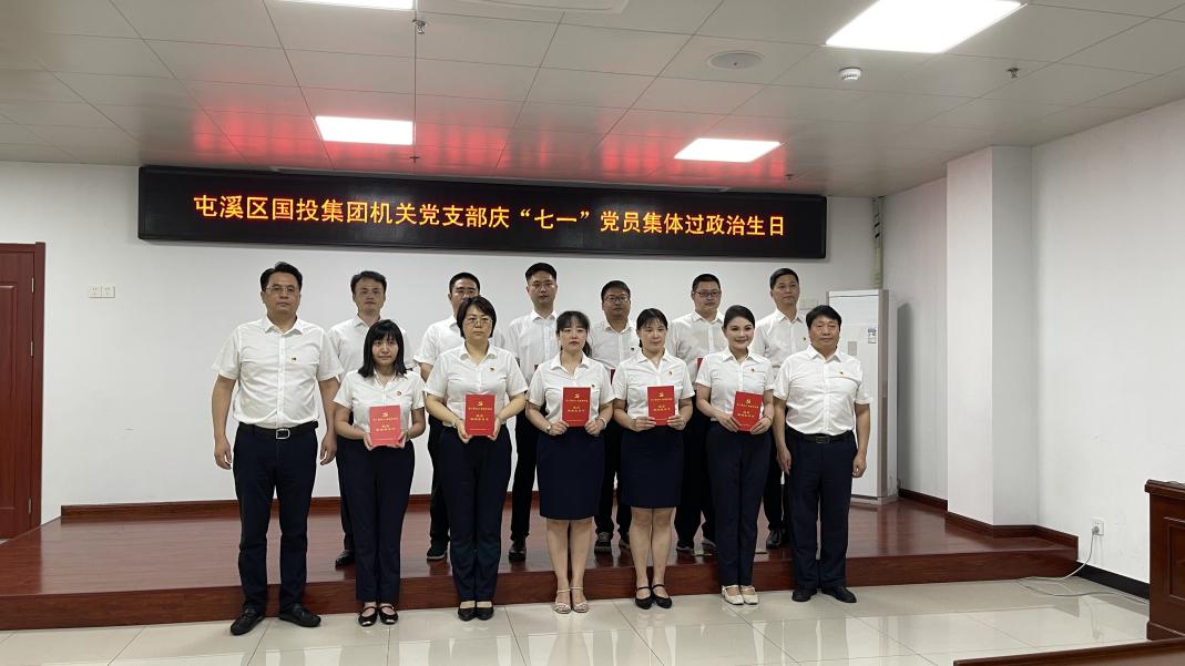 屯溪區(qū)國投集團(tuán)黨委開展慶祝中國共產(chǎn)黨成立104周年系列活動(dòng)