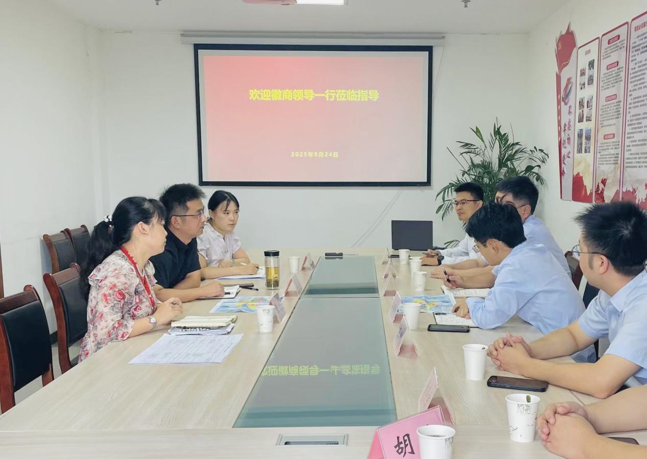 屯溪區(qū)國投集團(tuán)與徽商銀行總行開展座談交流—共探重點領(lǐng)域合作機遇