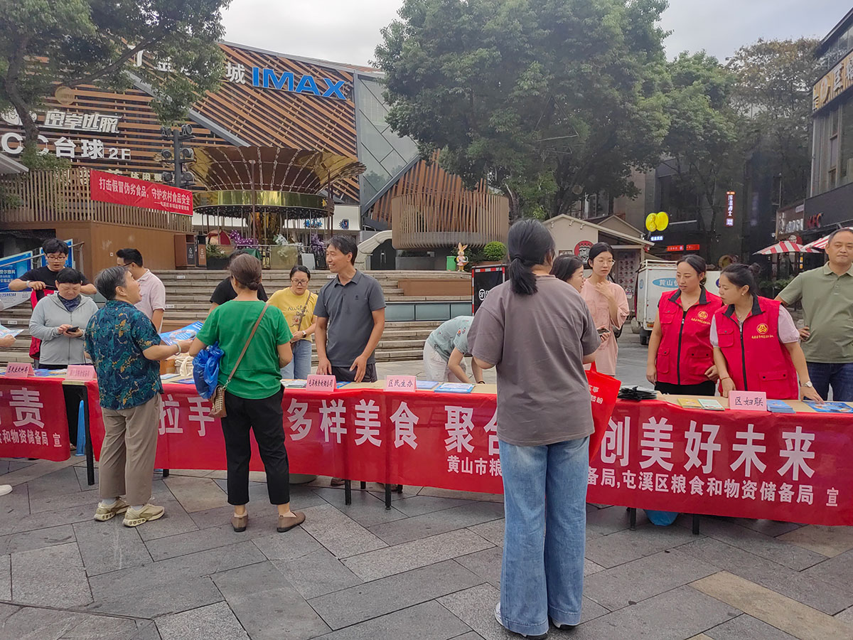 屯溪區(qū)糧儲公司赴黎陽水街開展“糧食節(jié)約，人人有責”宣傳活動